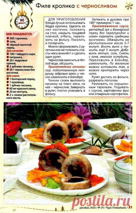 Филе кролика с черносливом