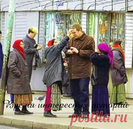 ТАК НАДО

Эта история случилась с моим школьным приятелем Алексеем. Она произошла ещё когда порядка не было на жд вокзалах и аэропортах. Алексей спокойно ждал пересадку в зале ожидания. Ожидать было недолго - 18 часов. Он развлекал себя как мог - собирался на второй раз перечитывать шедевр литературной мысли из серии «Я вор в законе», как вдруг увидел, как цыгане разводят такого же мужичка-путешественника. 
 
Алексей подошёл поближе к этой компании и ему стало слышно обрыв...