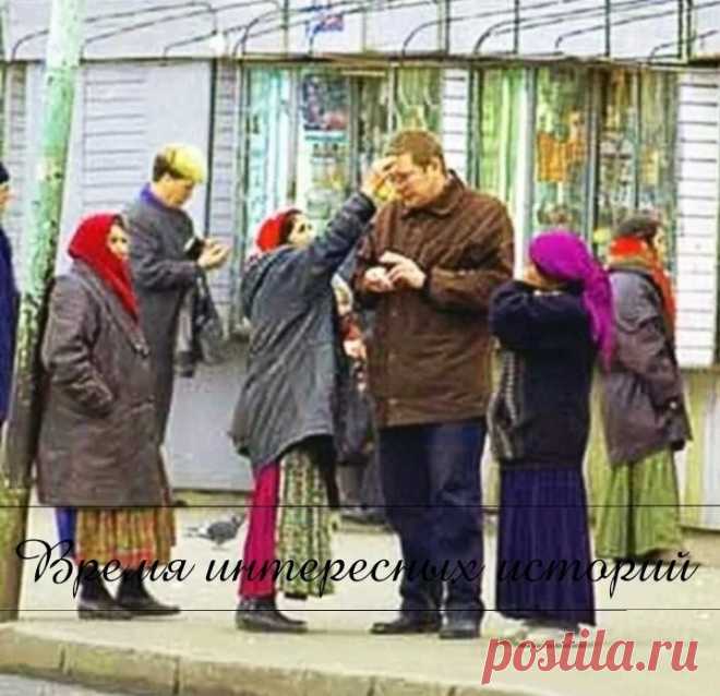 ТАК НАДО

Эта история случилась с моим школьным приятелем Алексеем. Она произошла ещё когда порядка не было на жд вокзалах и аэропортах. Алексей спокойно ждал пересадку в зале ожидания. Ожидать было недолго - 18 часов. Он развлекал себя как мог - собирался на второй раз перечитывать шедевр литературной мысли из серии «Я вор в законе», как вдруг увидел, как цыгане разводят такого же мужичка-путешественника. 
 
Алексей подошёл поближе к этой компании и ему стало слышно обрыв...