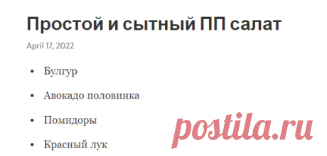 Простой и сытный ПП салат – Telegraph