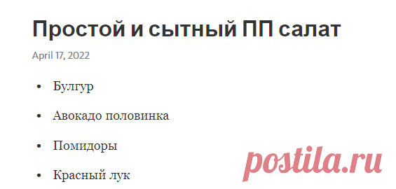 Простой и сытный ПП салат – Telegraph