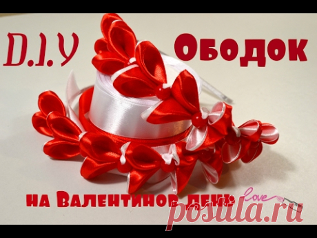 Ободок к Дню св. Валентина/Канзаши-сердечки/Bezel for Valentine's Day