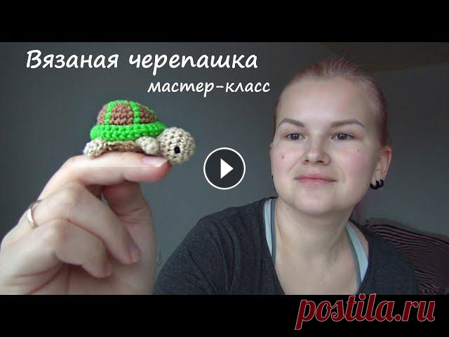 Черепаха крючком. Простой мастер-класс. | Smirnova.me Для связи со мной: почта - KnitKate@bk.ru иг - вк - Семейный канал:...