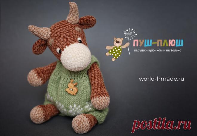 Велюровый бычок Марк, связанный крючком.