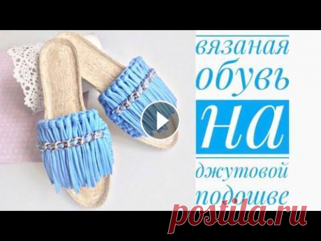 Вязаная обувь на джутовой подошве от JiJi Вязаная обувь на джутовой подошве от JiJi...