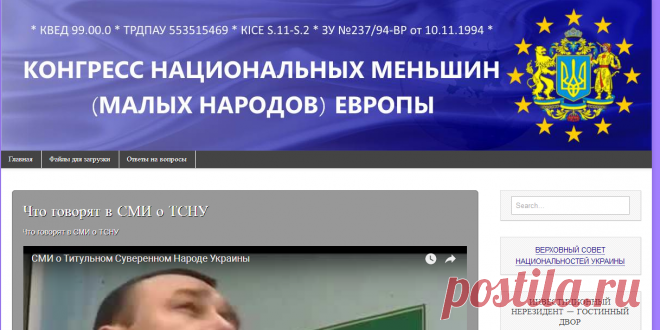 КОНГРЕСС НАЦИОНАЛЬНЫХ МЕНЬШИН (МАЛЫХ НАРОДОВ) ЕВРОПЫ | * КВЕД 99.00.0 * ТРДПАУ 553515469 * КІСЕ S11-S15 * ЗУ №237/94-ВР от 10.11.1994 *