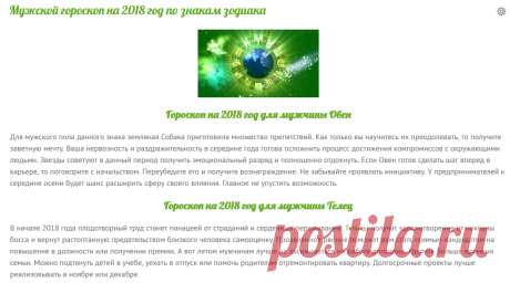 Мужской гороскоп на 2018 год по знакам зодиака - Гороскоп на 2018 год - Гороскопия