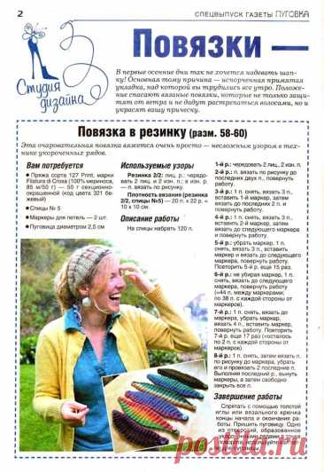 Вязаные повязки на голову: уютная и стильная альтернатива шапкам | Дневник вязальщицы | Дзен
