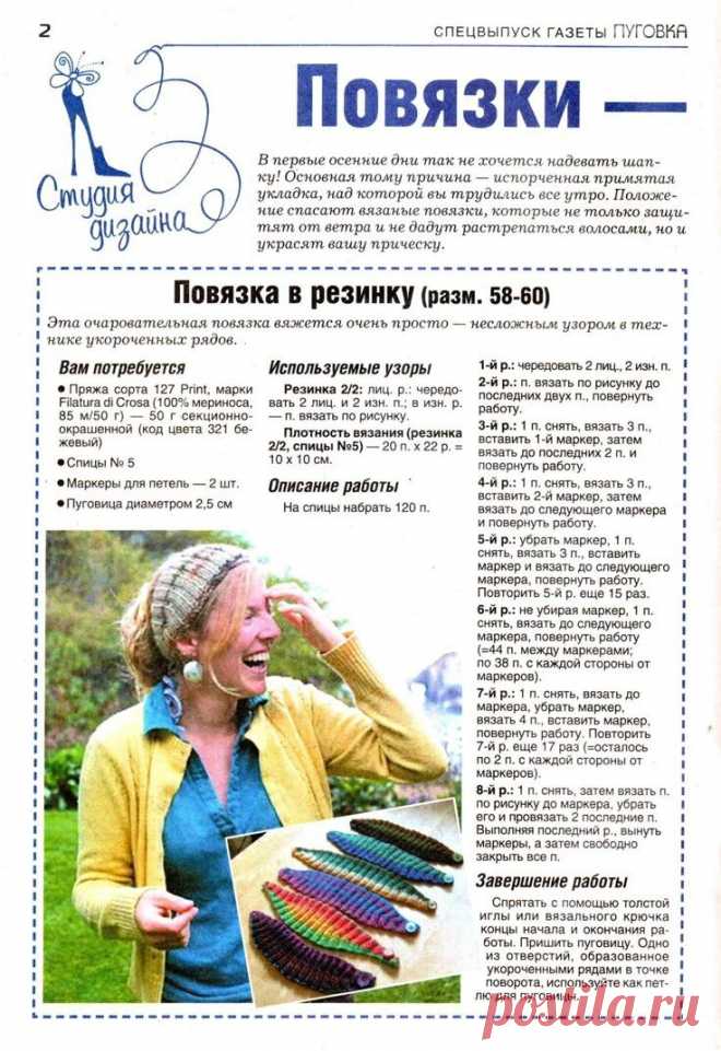 Вязаные повязки на голову: уютная и стильная альтернатива шапкам | Дневник вязальщицы | Дзен