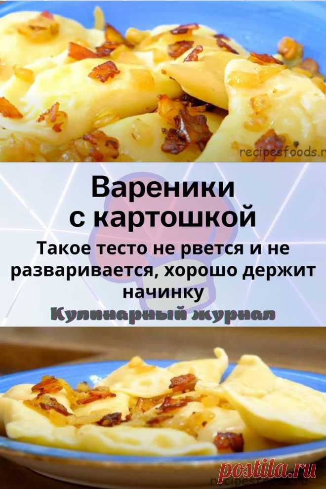 Вареники с картошкой