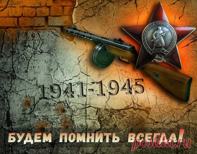 Трогательные поздравления с 9 мая в картинках и открытках! (24 фото) | Чёрт побери