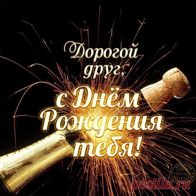 Открытка с днём рождения другу
Значение праздника

День рождения друга — особенный повод выразить свою привязанность и уважение. Это возможность показать, насколько важна для вас ваша дружба.
