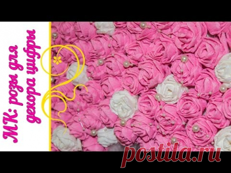 МК: Цветы розы из гофрированной бумаги для декора объемной цифры