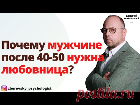 Почему мужчине после 40-50 нужна любовница? Любовница. Отношения с женатым мужчиной.