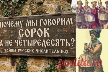 Почему говорят &amp;laquo;сорок&amp;raquo;, а не &amp;laquo;четыредцать&amp;raquo;?