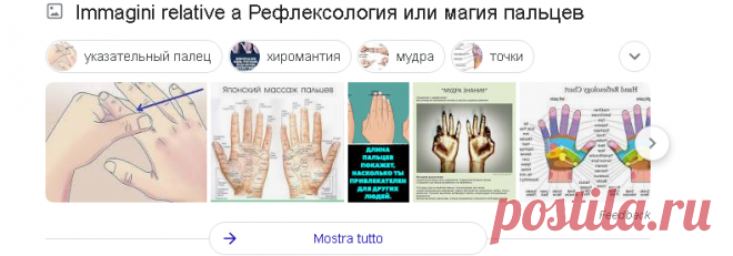 Рефлексология или магия пальцев - Cerca con Google