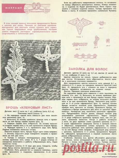 Макраме. Брошь Кленовый лист. Заколка для волос