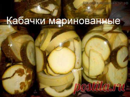 Кабачки маринованные - Готовим сами