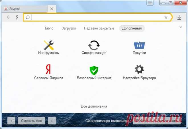 Дополнения браузера — Яндекс.Помощь. Браузер