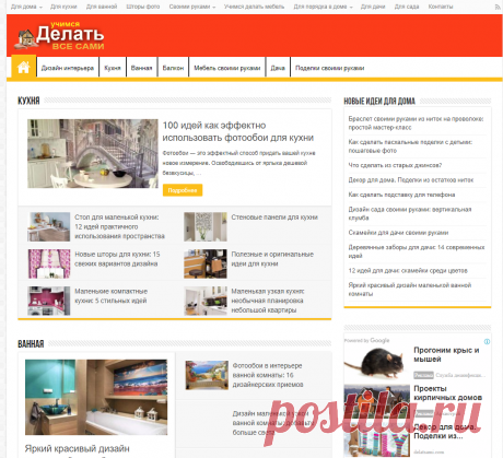 Учимся Делать Все Своими Руками