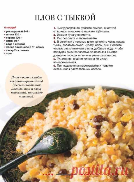 Плов с тыквой