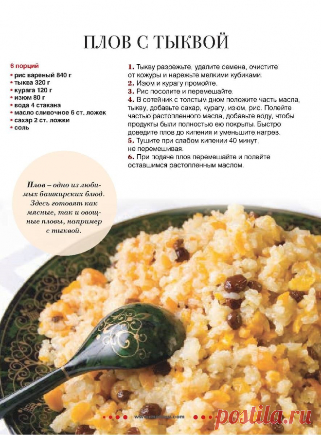 Плов с тыквой