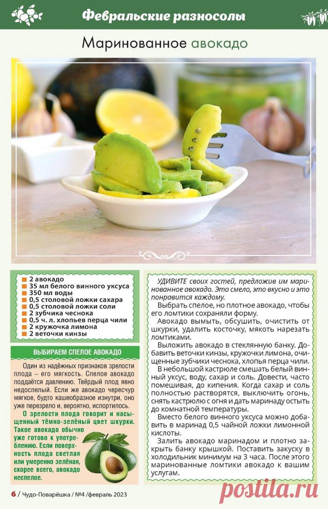 Маринованное авокадо
