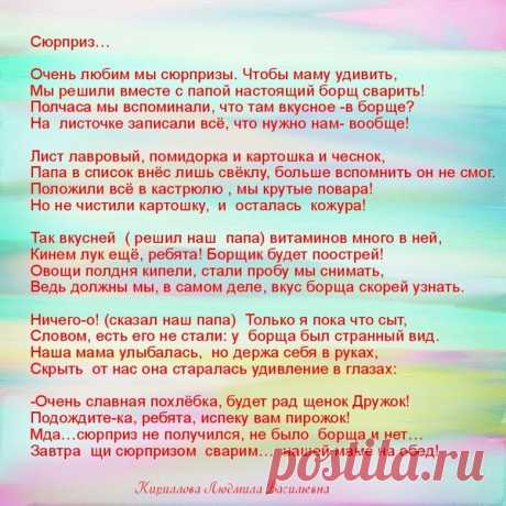 "Сюрприз". Стихотворение для девочки или мальчика к дню матери или к 8 марта | Сложилось само | Яндекс Дзен