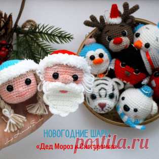 Дед Мороз и Снегурочка амигуруми. Схемы и описания для вязания игрушек крючком! Бесплатный мастер-класс от Натальи Балык по вязанию новогодних шаров в виде Деда Мороза и Снегурочки крючком. Диаметр вязаной игрушки примерно 5,5 см…