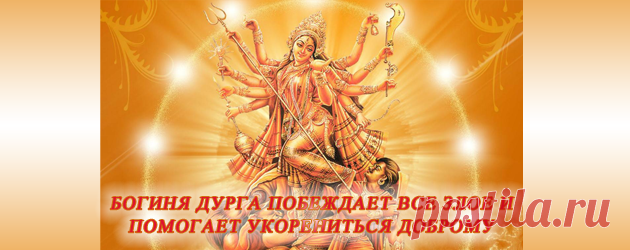 фото богини дурги - Поиск в Google
