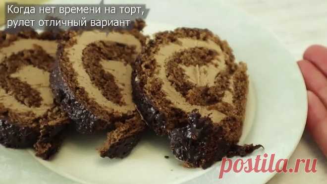 Быстрый вкусный шоколадный рулет
