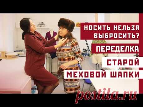 МЕХОВАЯ ПОВЯЗКА. Переделка меховой шапки: повязка на голову / Шапка из норки – переделываем