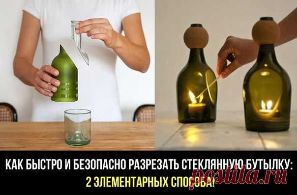из стеклянной бутылки
