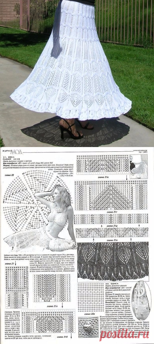 Ажурная юбка спицами описание. Белая длинная юбка вязаная спицами |