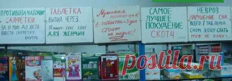 Заходит мужик в аптеку:
- У вас есть соленые бананы.
- Нету, это же аптееека.
Через полчаса приходит снова:
- Дайте килограмм соленых бананов.
- Нету у нас соленых бананов.
Через полчаса возвращается и видит над окошком табличку - &quot;Соленых бананов в продаже нет&quot;:
- Так значит были!!!
