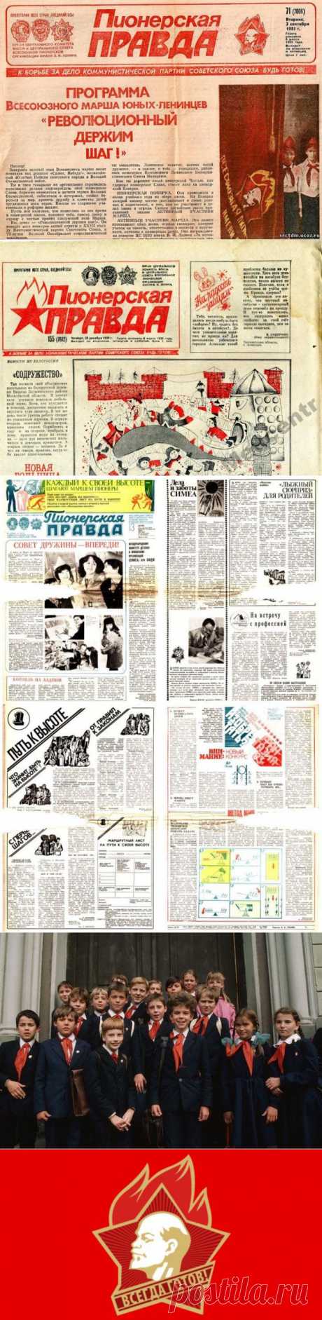 «Пионерская правда» / Назад в СССР / Back in USSR