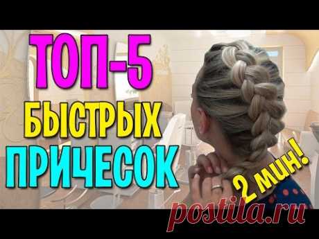 ЛАЙФХАК - ТОП 5 быстрых причесок за 2 минуты на каждый день lifehack - Alina Kids Look