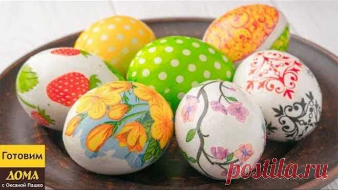 Необычные Яйца на Пасху! 🥚😊 Очень просто и Очень красиво!