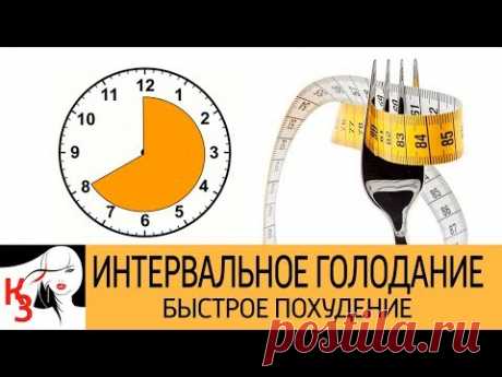 Что такое интервальное голодание. Похудение, диабет, здоровье сердца, работа мозга - YouTube