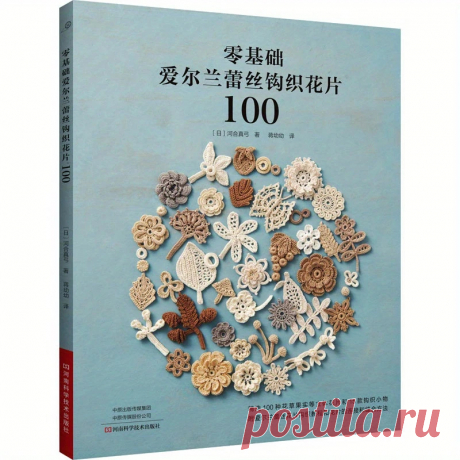кружевные цветочные мотивы ирландского с нуля: 100 - Temu Moldova