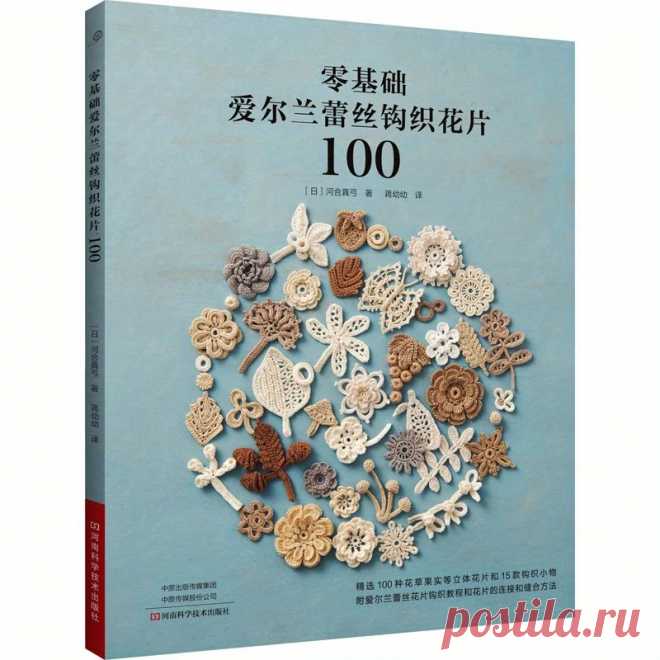кружевные цветочные мотивы ирландского с нуля: 100 - Temu Moldova