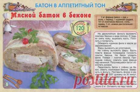 Мясной батон в беконе