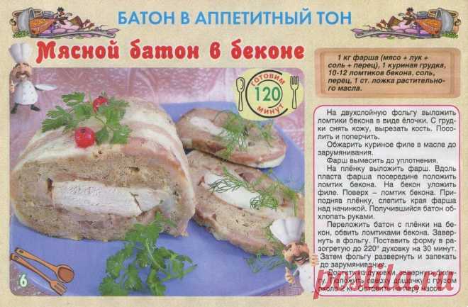 Мясной батон в беконе