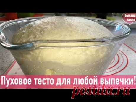 Лучшее универсальное ТЕСТО для любой выпечки!