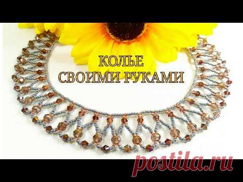 Колье из Бисера и Бусин Своими Руками / Beebeecraft / Beaded Necklace DIY / Ожерелье из бисера