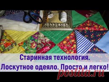 По просьбе зрителей! Ещё раз о старинном лоскутном одеяле.