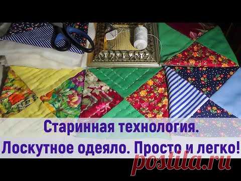 По просьбе зрителей! Ещё раз о старинном лоскутном одеяле.