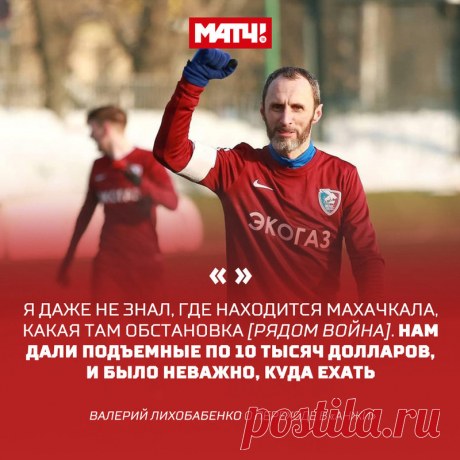 Он уже 35 лет в футболе! «Матч ТВ» поговорил с самым возрастным действующим русским игроком