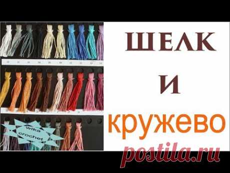 Скользская пряжа в ирландском кружеве и фриформе\\натуральный шелк\\вяжем по схемам\\