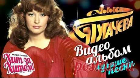 Алла ПУГАЧЕВА — ЛУЧШИЕ ПЕСНИ /Видеоальбом/